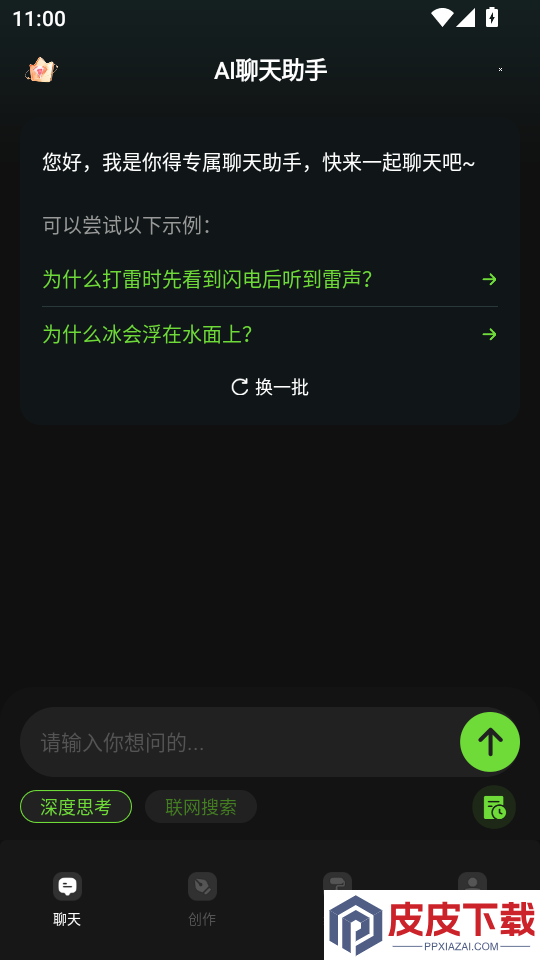 DeepAI写作生图APP下载