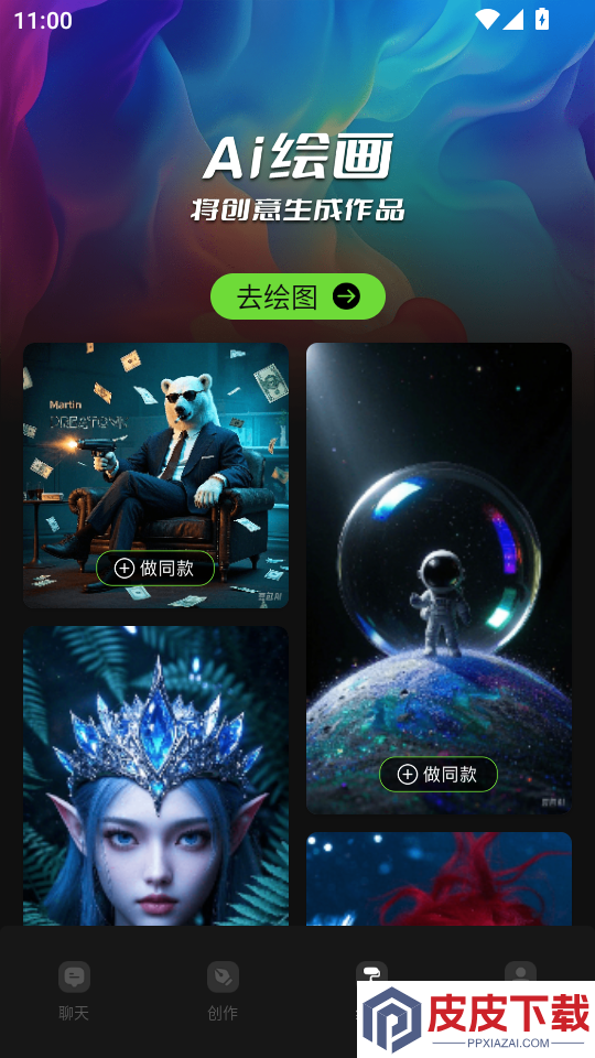 DeepAI写作生图APP下载