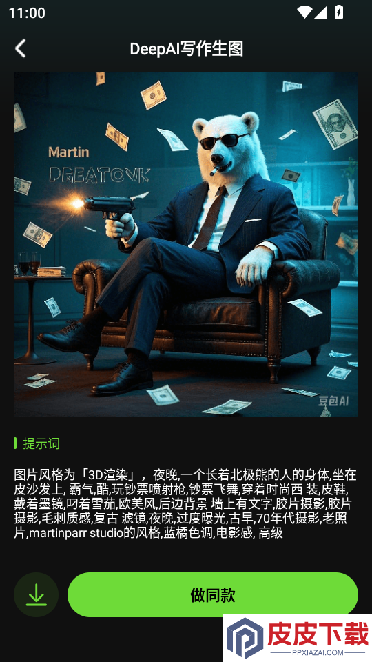 DeepAI写作生图APP下载