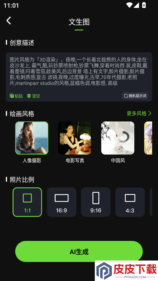 DeepAI写作生图APP下载