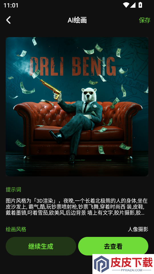 DeepAI写作生图APP下载