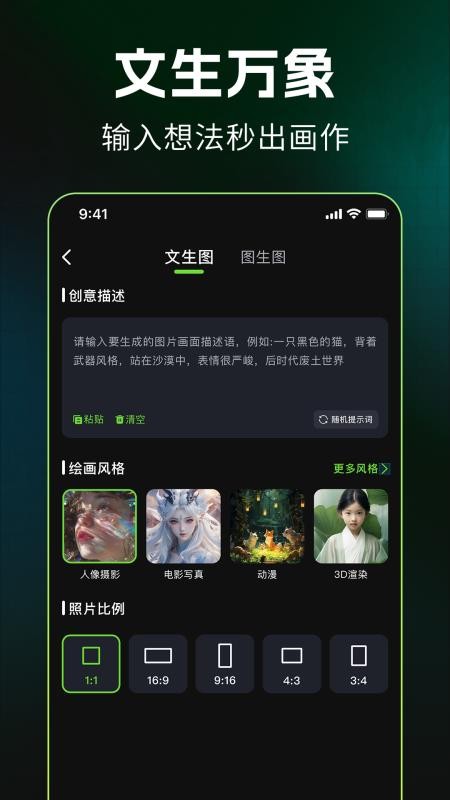 DeepAI写作生图APP下载