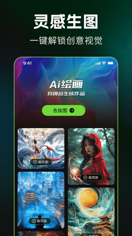 DeepAI写作生图APP下载