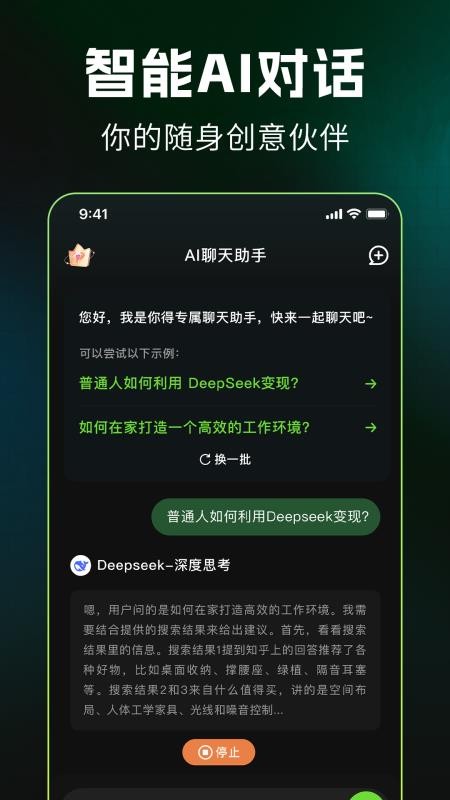 DeepAI写作生图APP下载
