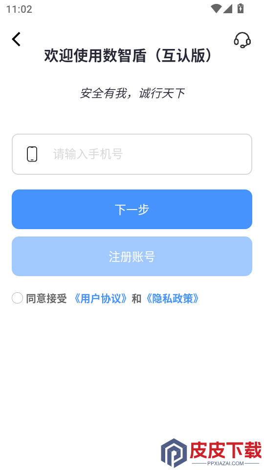 数智盾APP下载
