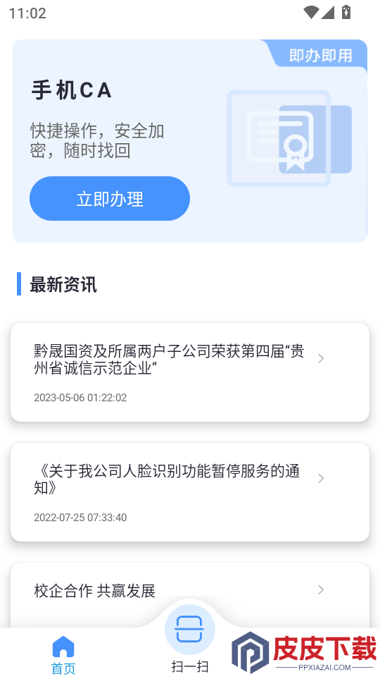 数智盾APP下载