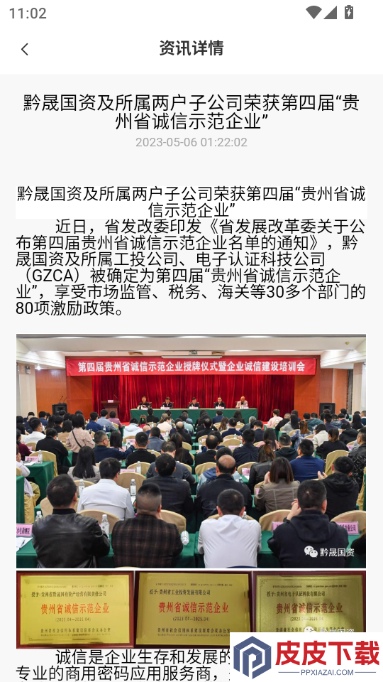 数智盾APP下载