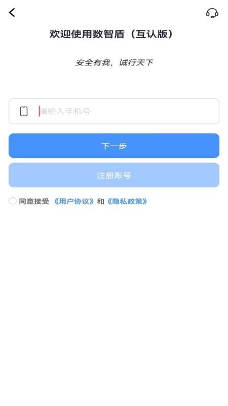数智盾APP下载