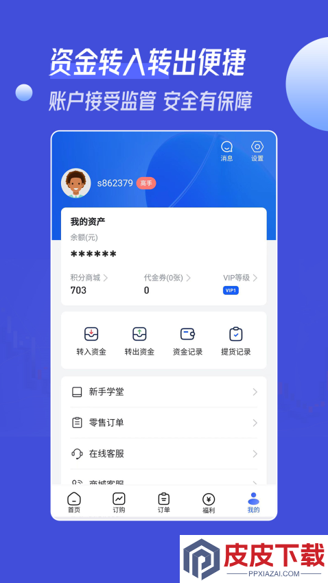 金鳞订购软件下载