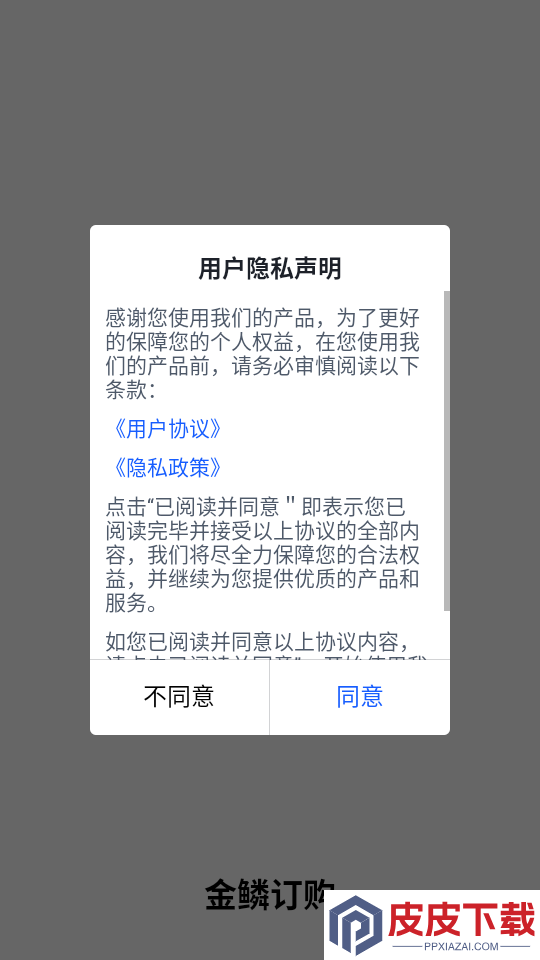 金鳞订购软件下载