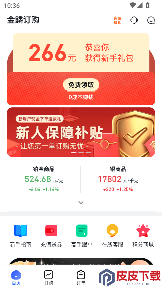 金鳞订购软件下载