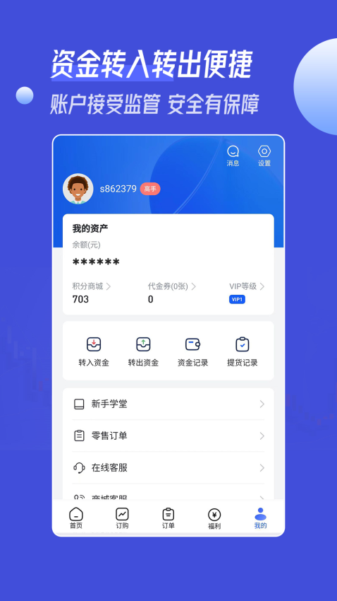 金鳞订购软件下载
