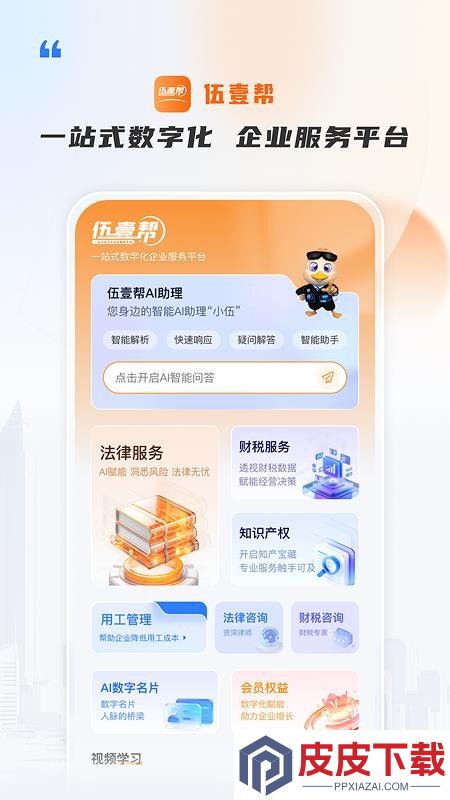 伍壹帮app下载