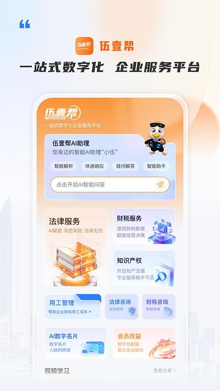 伍壹帮app下载