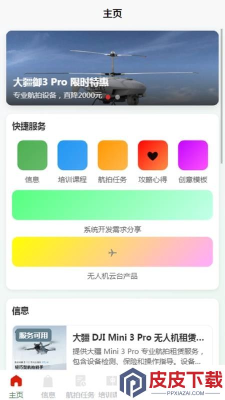 空域视界app最新版下载