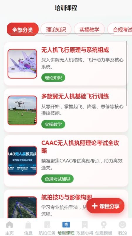 空域视界app最新版下载