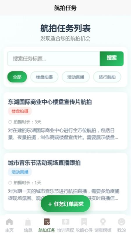 空域视界app最新版下载