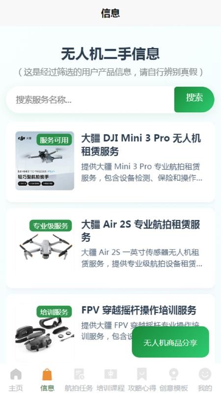 空域视界app最新版下载
