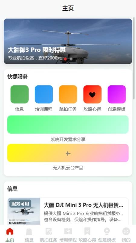 空域视界app最新版下载