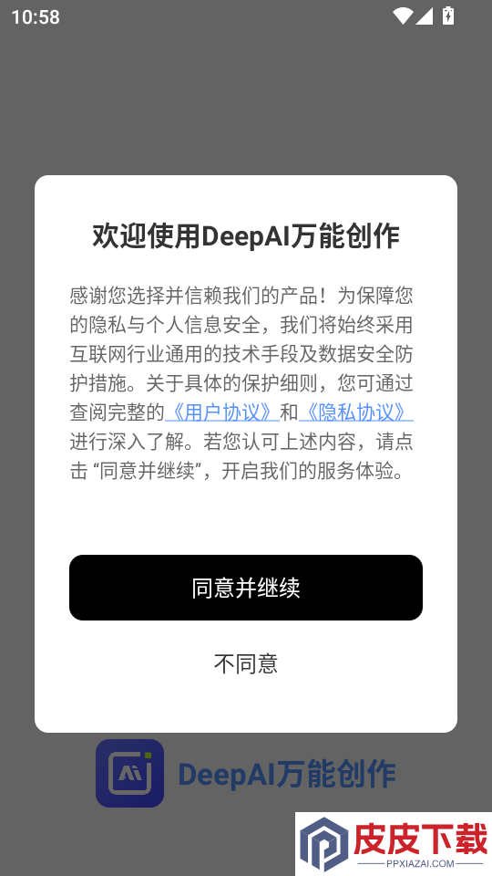 DeepAI万能创作app下载