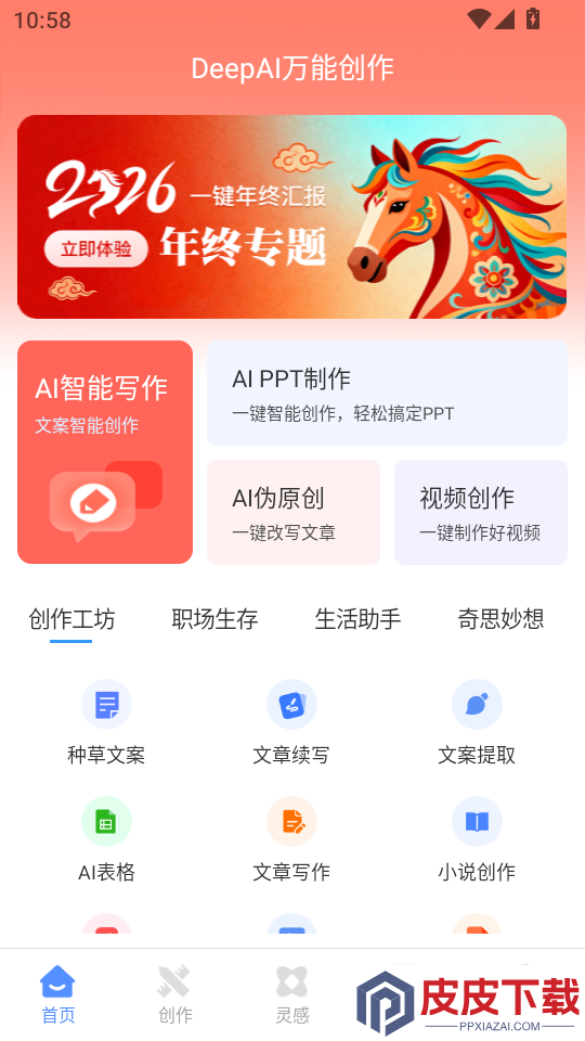 DeepAI万能创作app下载