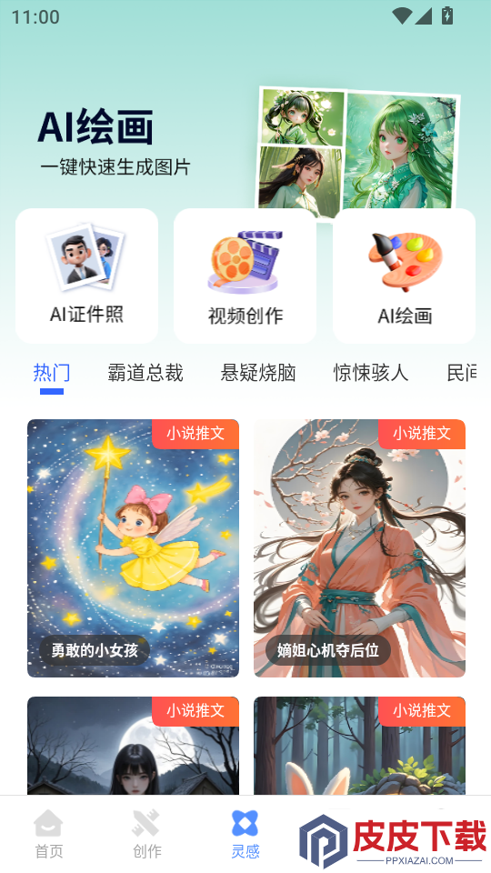 DeepAI万能创作app下载