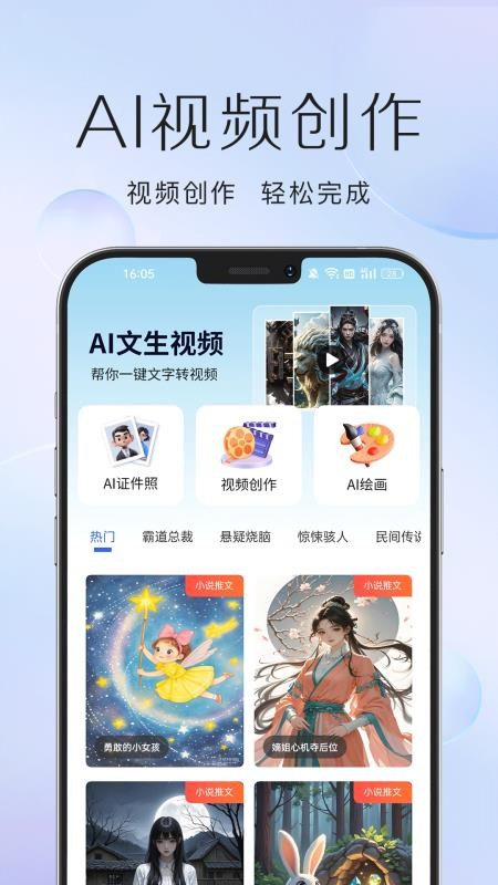 DeepAI万能创作app下载