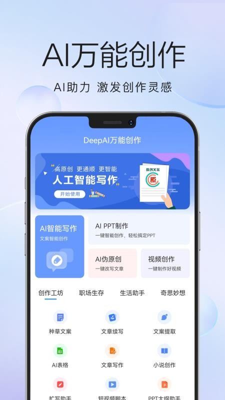 DeepAI万能创作app下载