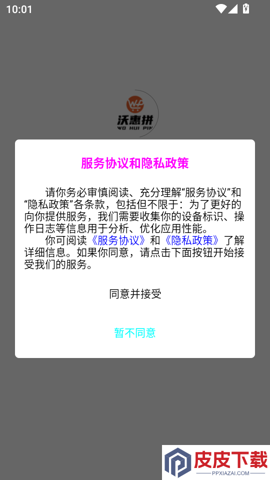 沃惠拼APP官方版下载