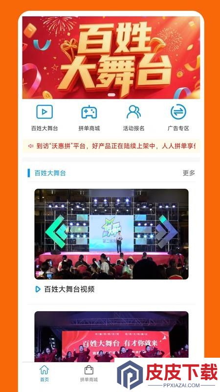 沃惠拼APP官方版下载