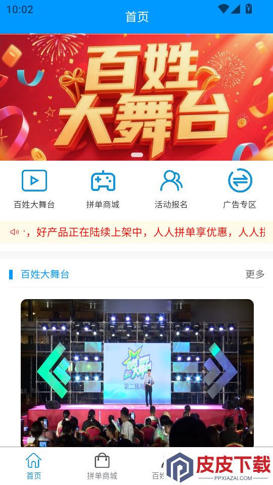 沃惠拼APP官方版下载