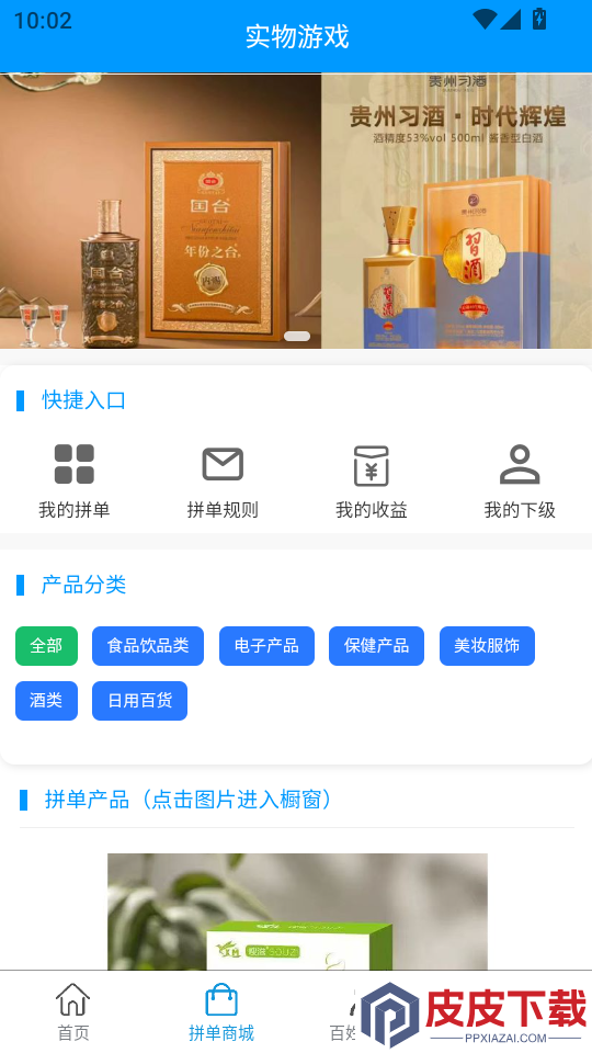 沃惠拼APP官方版下载