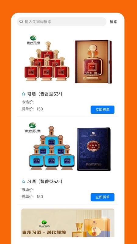 沃惠拼APP官方版下载