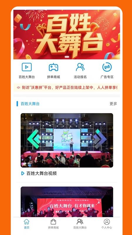 沃惠拼APP官方版下载