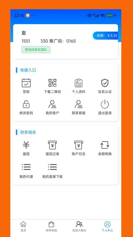 沃惠拼APP官方版下载