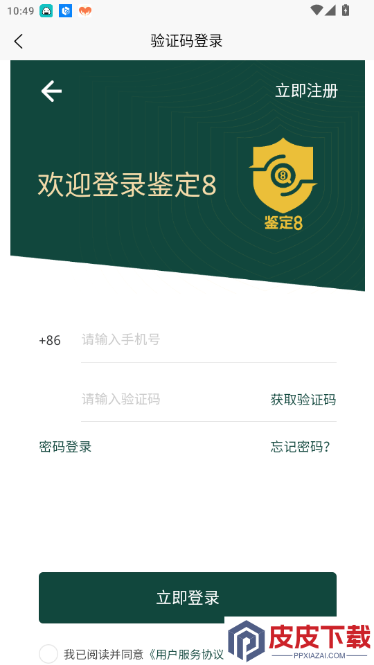 鉴定8app下载