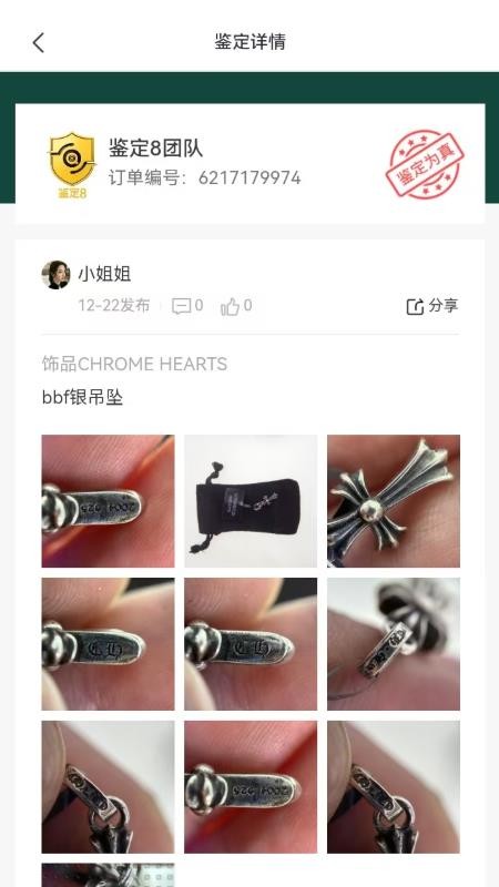 鉴定8app下载