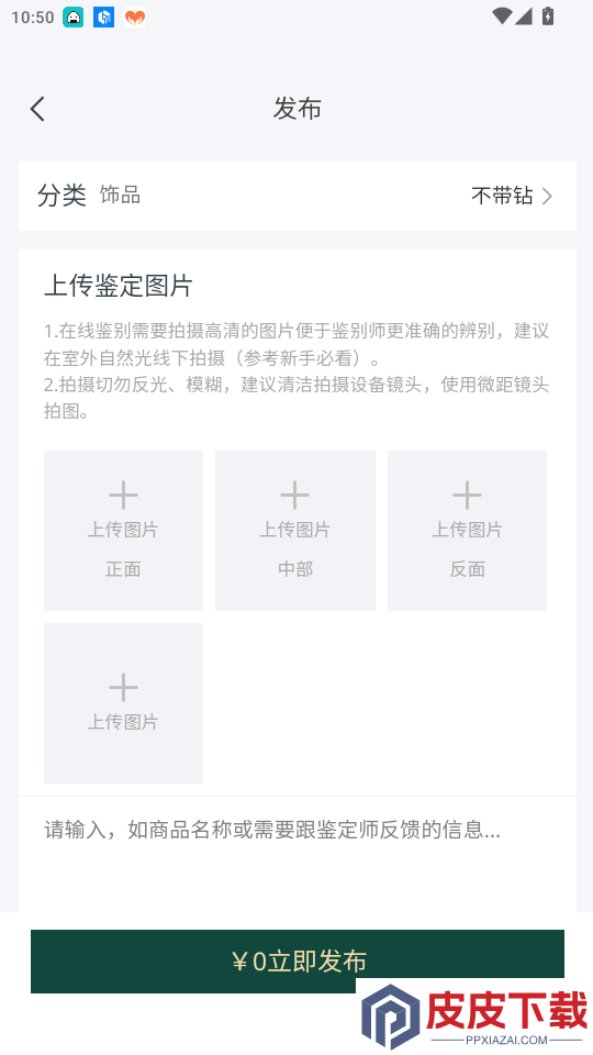鉴定8app下载