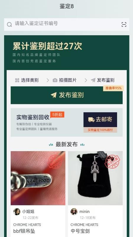 鉴定8app下载