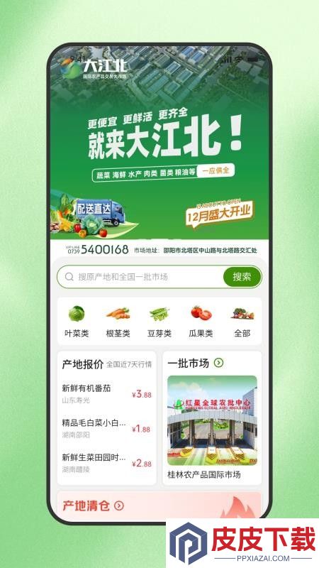 天天新鲜app最新版下载