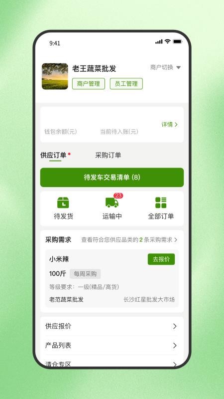 天天新鲜app最新版下载