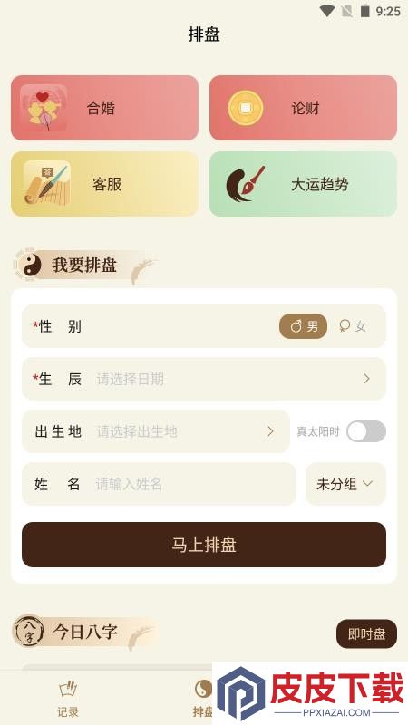 灵犀排盘app手机版下载