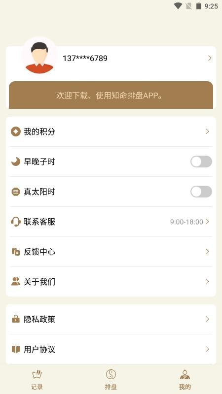 灵犀排盘app手机版下载