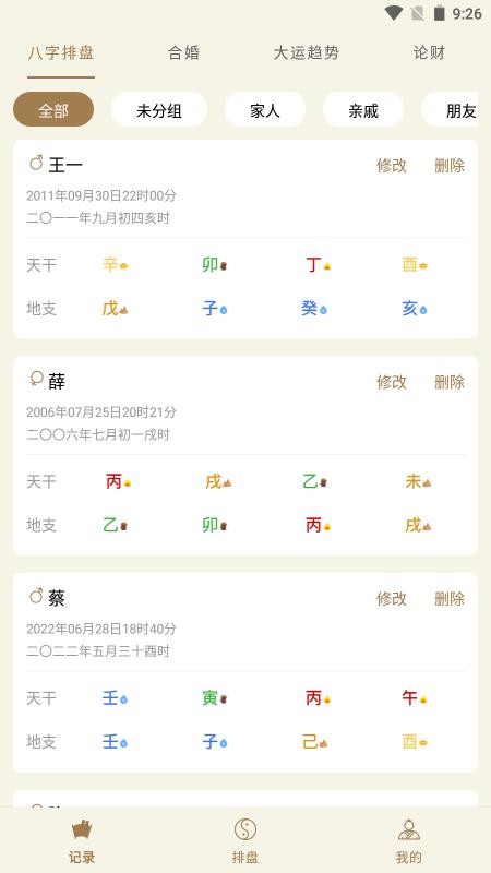灵犀排盘app手机版下载