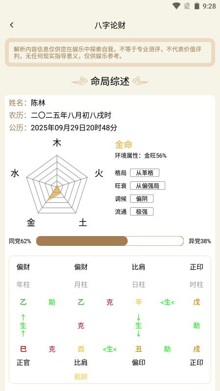 灵犀排盘app手机版下载