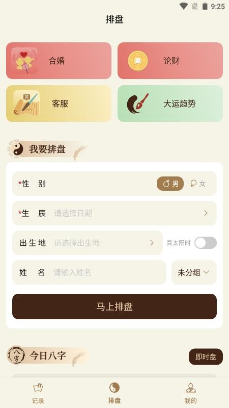灵犀排盘app手机版下载