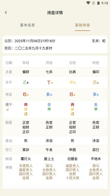 灵犀排盘app手机版下载