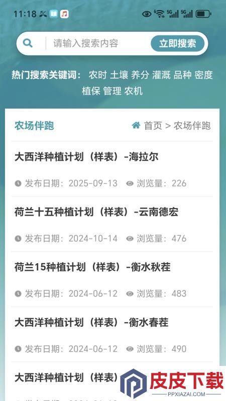 薯圈农艺app最新版下载
