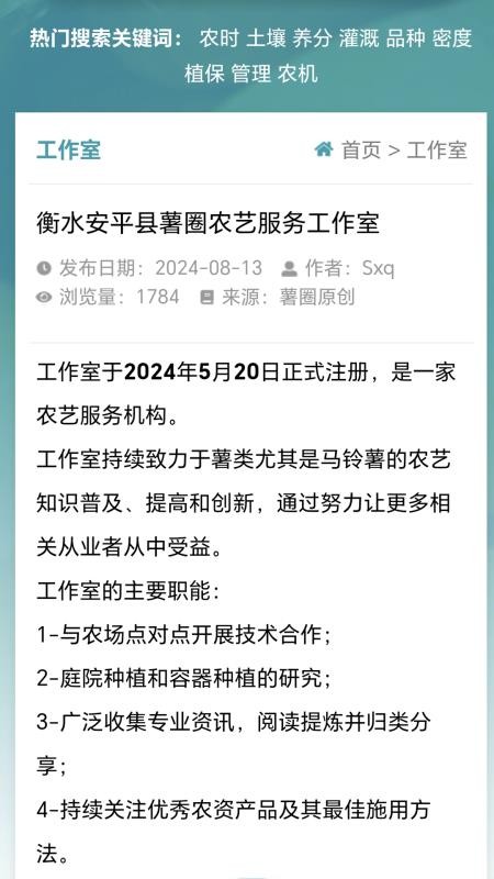 薯圈农艺app最新版下载