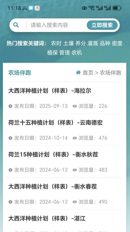 薯圈农艺app最新版下载
